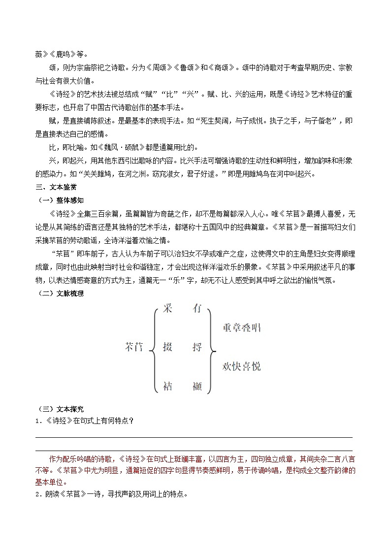 《芣苢》学案-高一语文统编版必修上册第2页