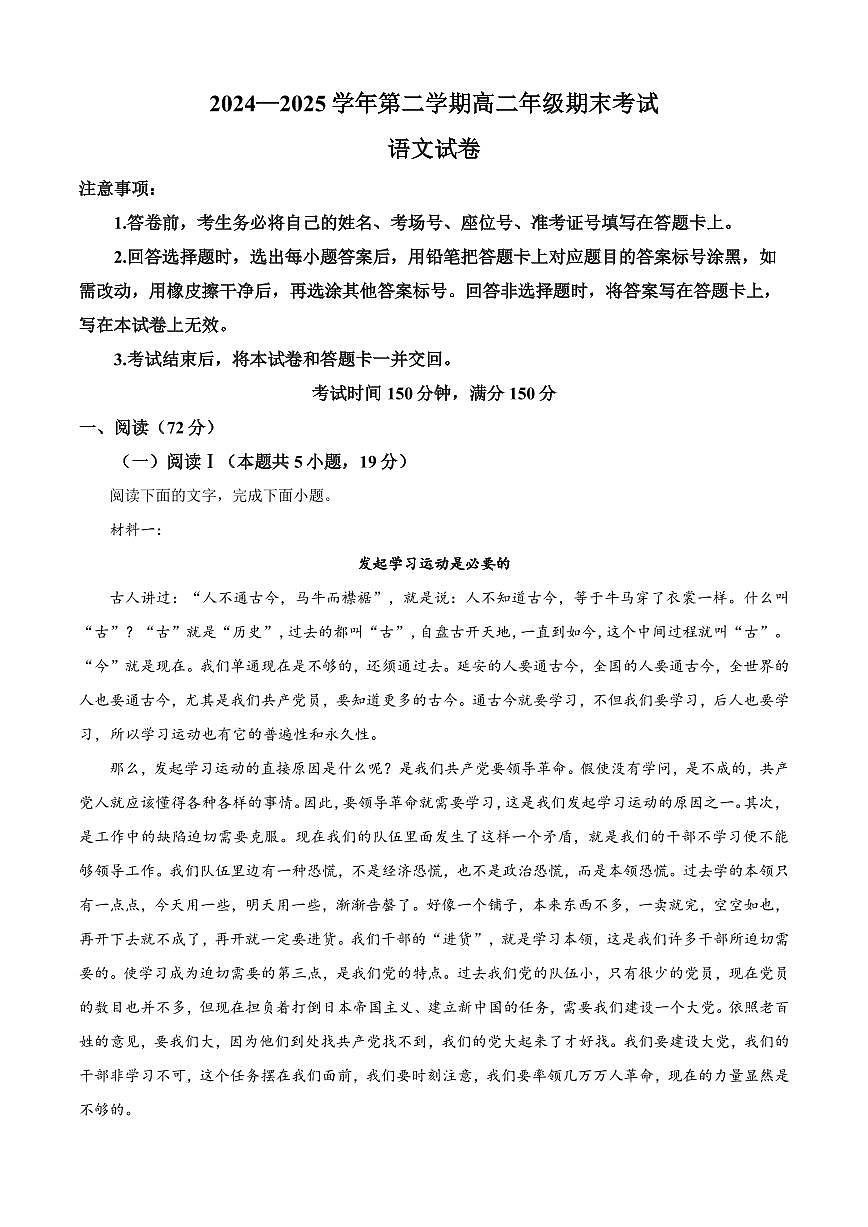 甘肃省张掖市百师联盟2025届新高二下学期7月期末考-语文试题+答案第1页