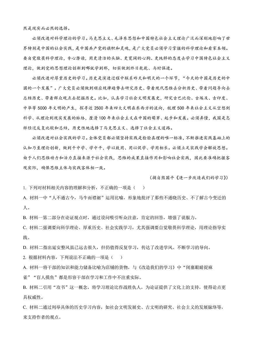 甘肃省张掖市百师联盟2025届新高二下学期7月期末考-语文试题+答案第3页