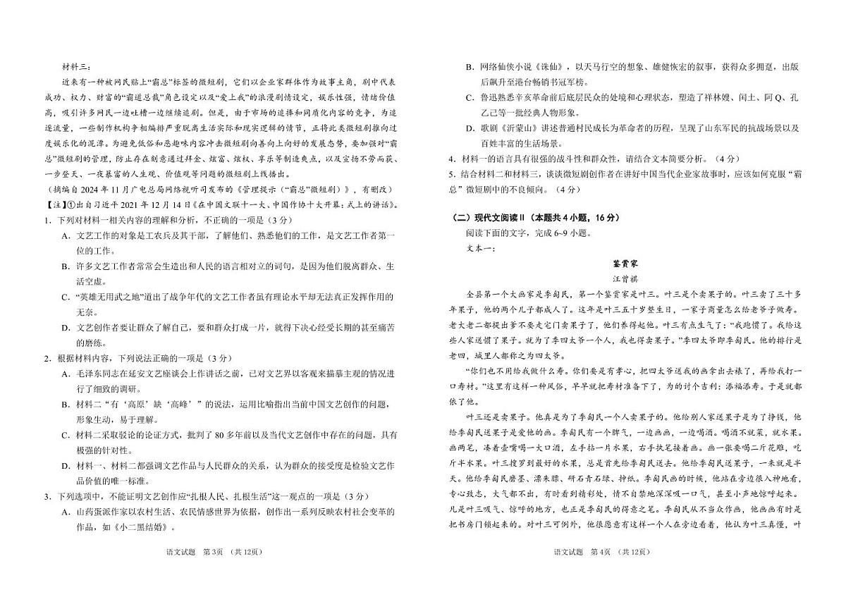 吉林省G8教考联盟（长春外国语学校等）2025届新高二下学期期末考试-语文试卷无答案第2页