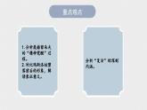 9 复活（节选）：灵魂的救赎与重生（主题任务教学课件）-2025-2026学年高中语文选择性必修上册（统编版）