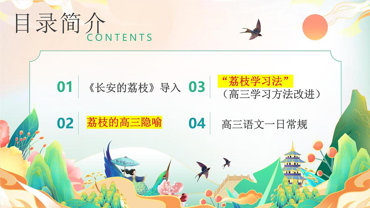 高三语文秋季开学第一课 课件 ：一骑红尘起新征，少年执笔赴青云第3页