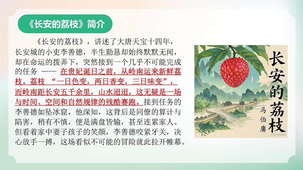 高三语文秋季开学第一课 课件 ：一骑红尘起新征，少年执笔赴青云第5页