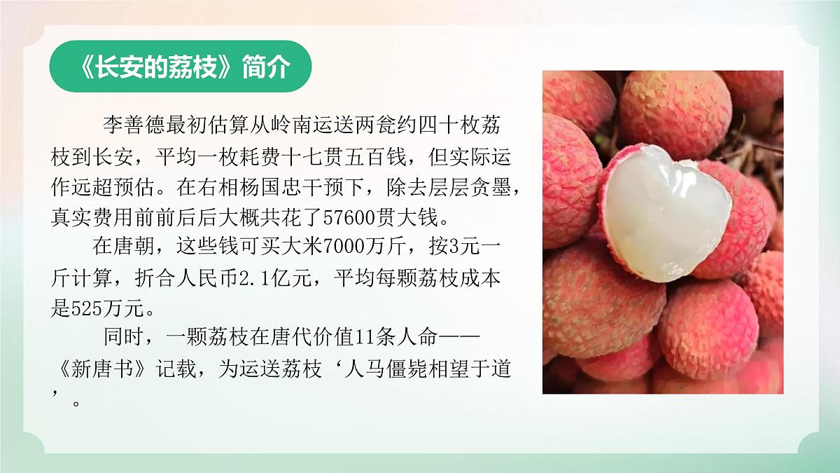 高三语文秋季开学第一课 课件 ：一骑红尘起新征，少年执笔赴青云第6页
