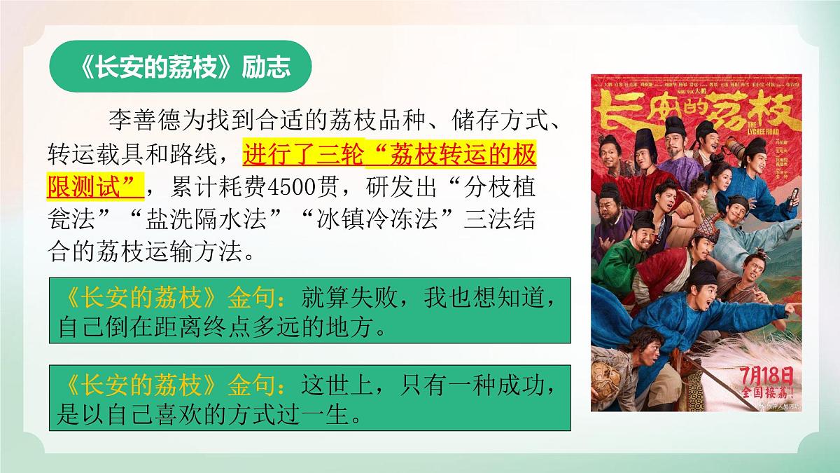 高三语文秋季开学第一课 课件 ：一骑红尘起新征，少年执笔赴青云第7页