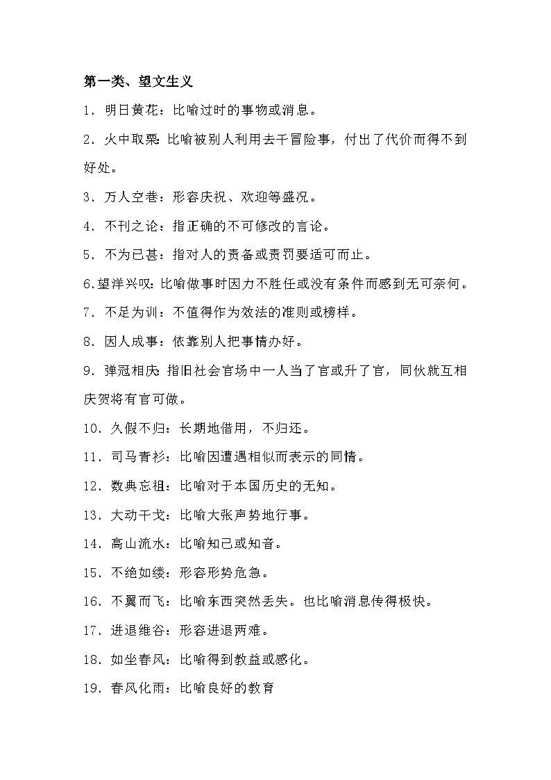 高中语文考试常考成语总结第1页