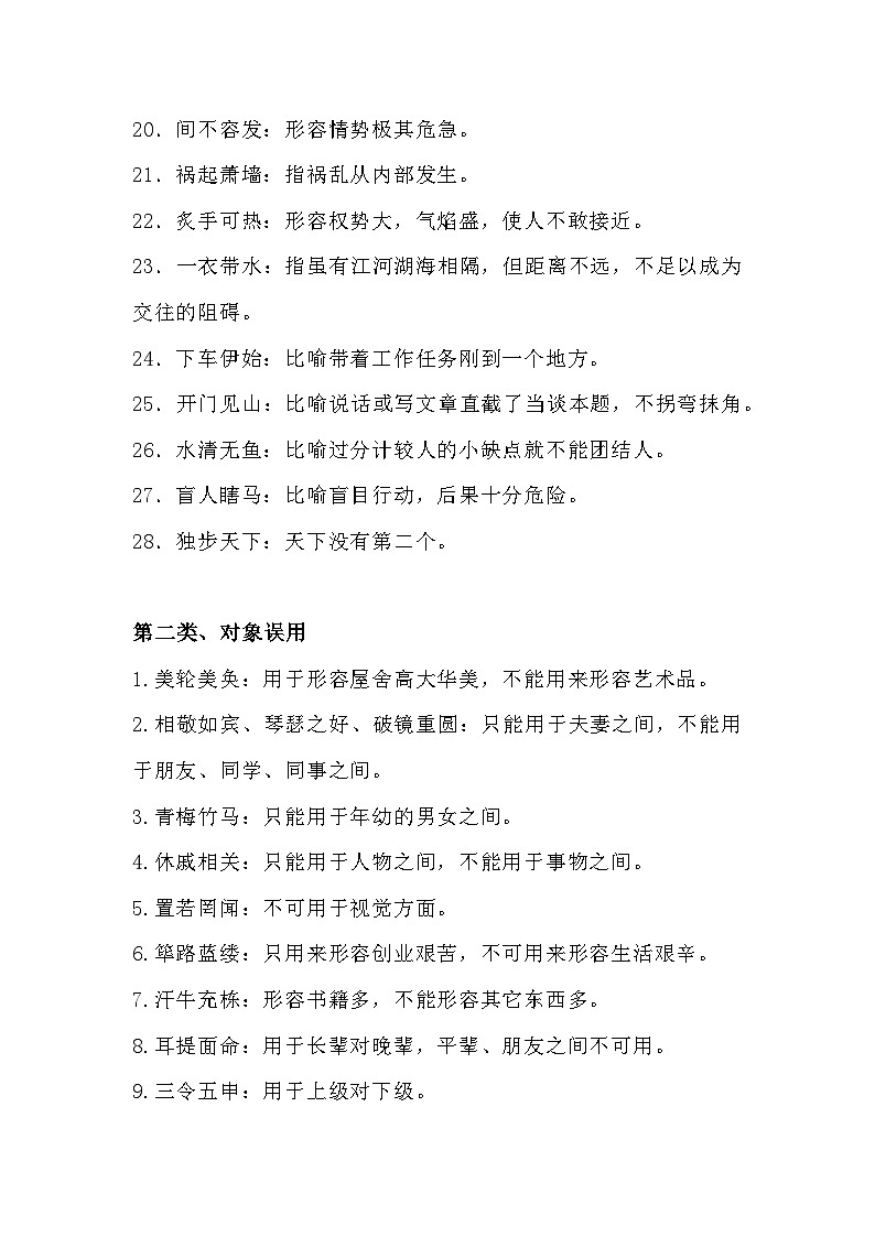 高中语文考试常考成语总结第2页