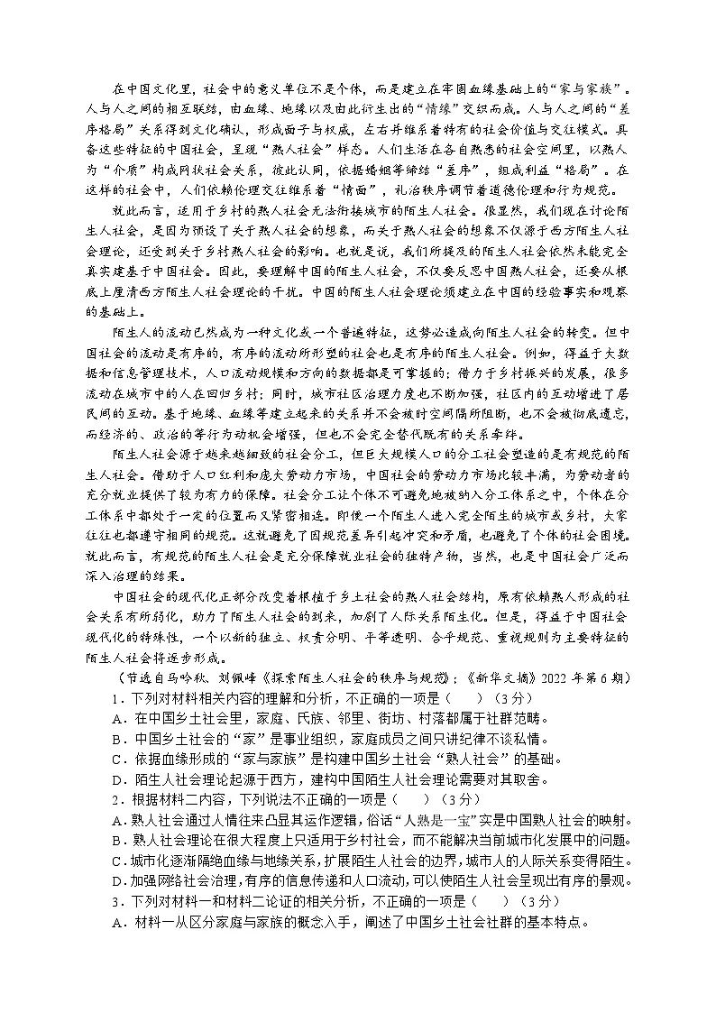 泸州市合江中学高2024级高一上学期期末考试语文试题（原卷 Word版）第2页