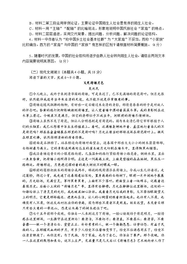 泸州市合江中学高2024级高一上学期期末考试语文试题（原卷 Word版）第3页