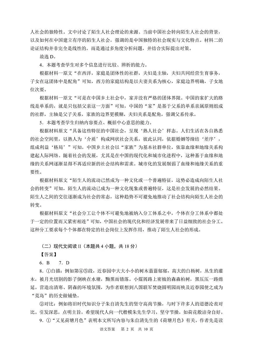 泸州市合江中学高2024级高一上学期期末考试语文试题（答案详解 PDF版）第2页