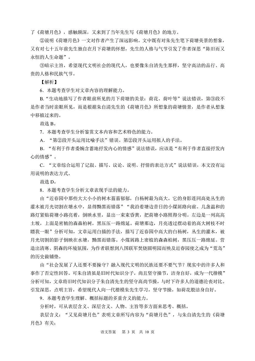 泸州市合江中学高2024级高一上学期期末考试语文试题（答案详解 PDF版）第3页
