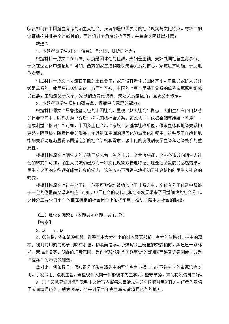 泸州市合江中学高2024级高一上学期期末考试语文试题（答案详解 Word版）第2页
