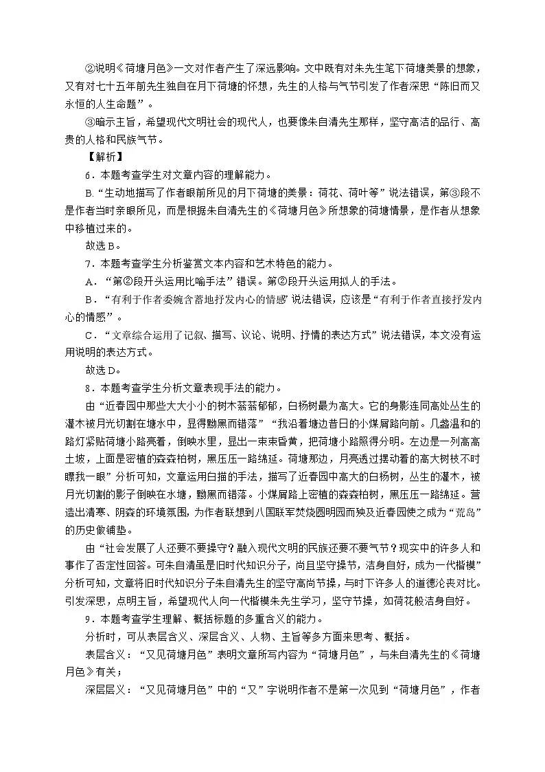 泸州市合江中学高2024级高一上学期期末考试语文试题（答案详解 Word版）第3页