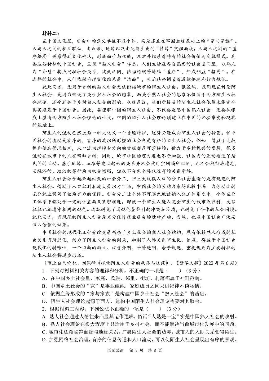 泸州市合江中学高2024级高一上学期期末考试语文试题（原卷 PDF版）第2页