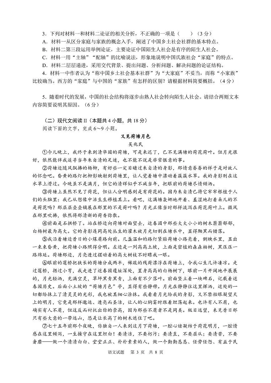 泸州市合江中学高2024级高一上学期期末考试语文试题（原卷 PDF版）第3页