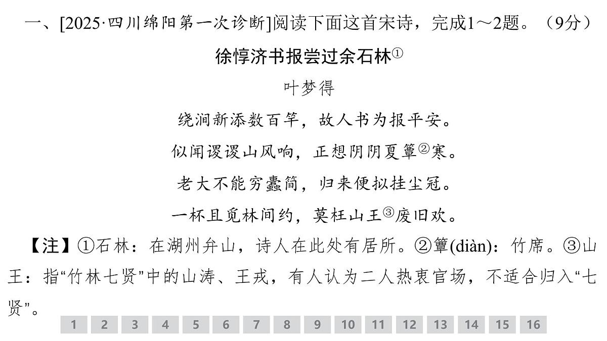 古代诗文阅读专题训练卷及答案解析（十九）2026届高考第一轮总复习语文人教版课件PPT第2页