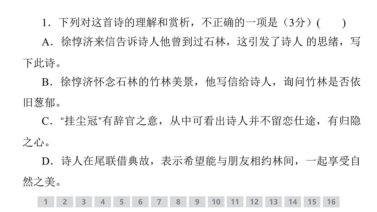 古代诗文阅读专题训练卷及答案解析（十九）2026届高考第一轮总复习语文人教版课件PPT第3页