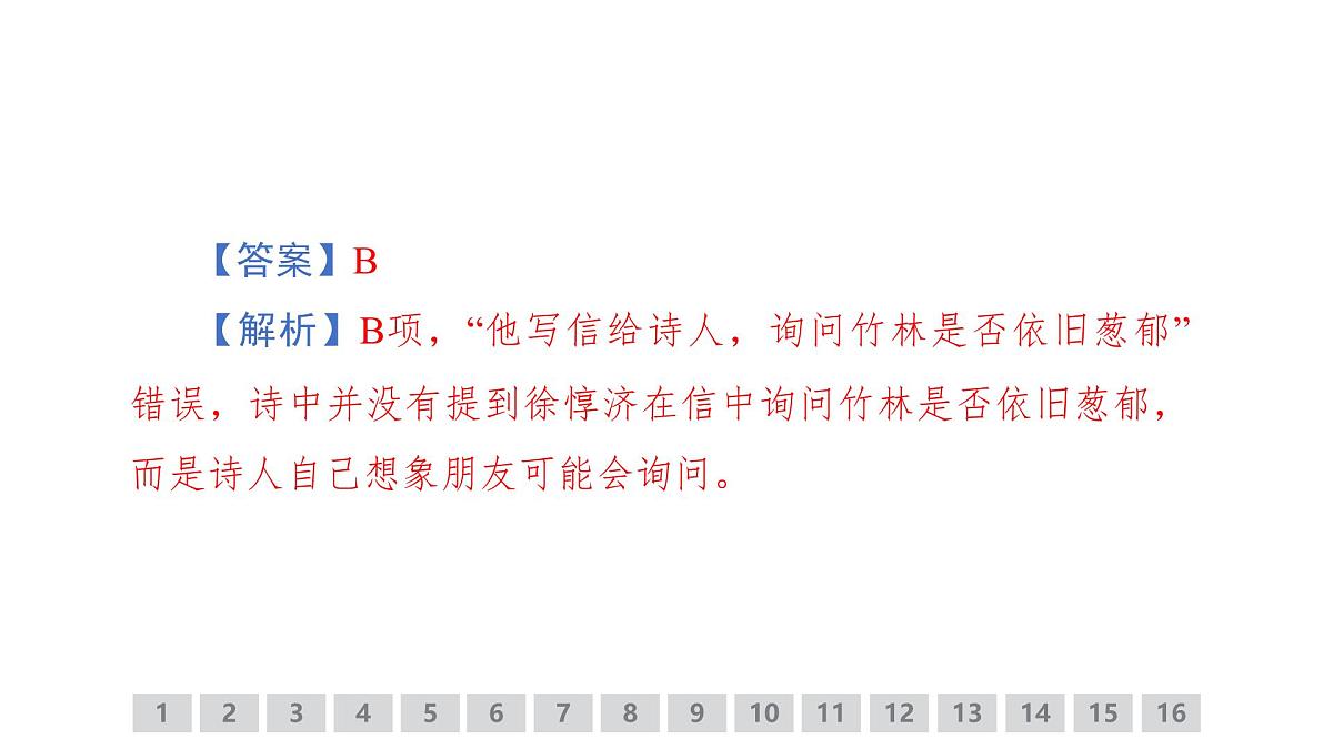 古代诗文阅读专题训练卷及答案解析（十九）2026届高考第一轮总复习语文人教版课件PPT第4页