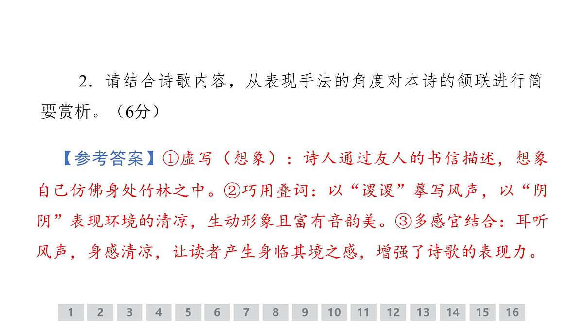 古代诗文阅读专题训练卷及答案解析（十九）2026届高考第一轮总复习语文人教版课件PPT第5页