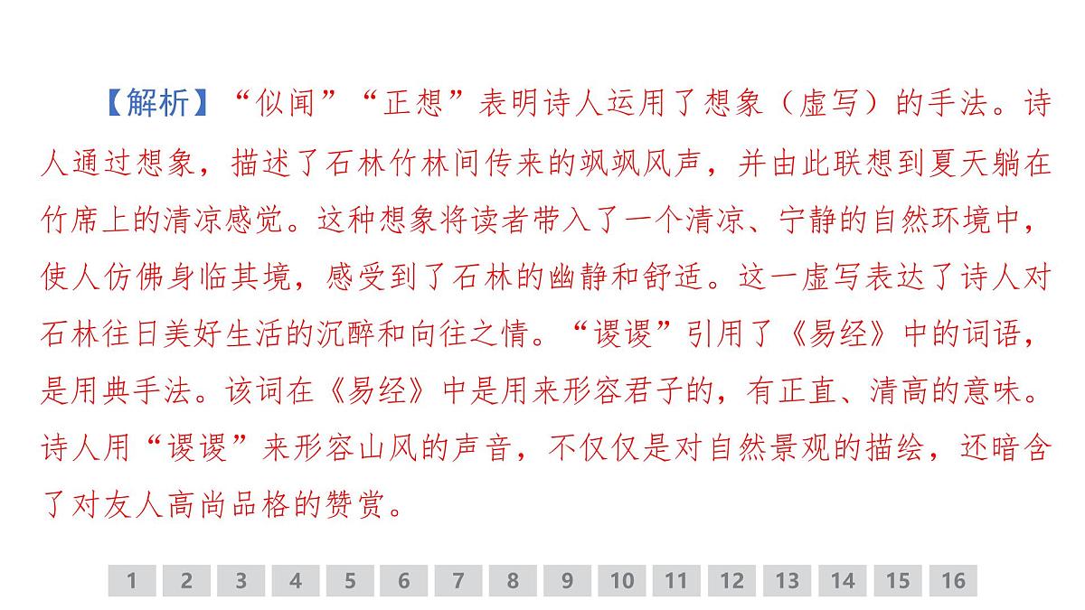 古代诗文阅读专题训练卷及答案解析（十九）2026届高考第一轮总复习语文人教版课件PPT第6页
