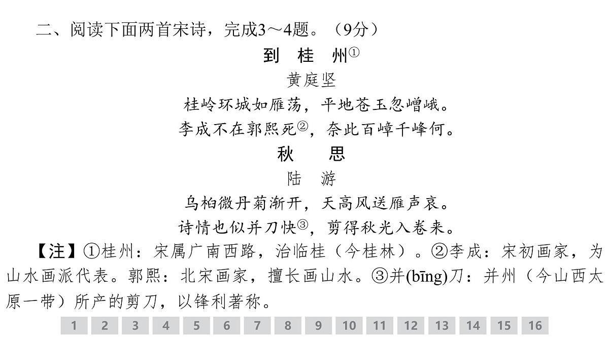 古代诗文阅读专题训练卷及答案解析（十九）2026届高考第一轮总复习语文人教版课件PPT第7页