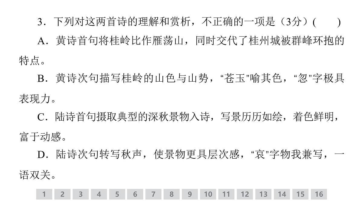 古代诗文阅读专题训练卷及答案解析（十九）2026届高考第一轮总复习语文人教版课件PPT第8页