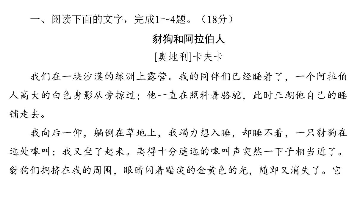 文学类文本阅读专题训练卷及答案解析（八）2026届高考第一轮总复习语文人教版课件PPT第2页