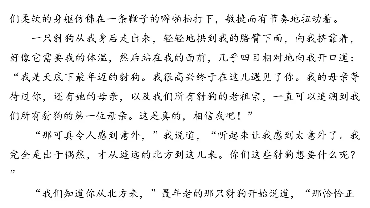 文学类文本阅读专题训练卷及答案解析（八）2026届高考第一轮总复习语文人教版课件PPT第3页