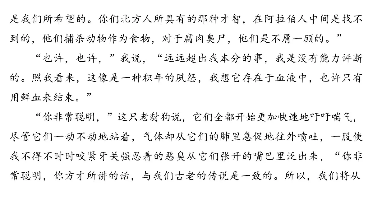 文学类文本阅读专题训练卷及答案解析（八）2026届高考第一轮总复习语文人教版课件PPT第4页