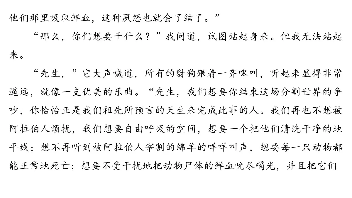 文学类文本阅读专题训练卷及答案解析（八）2026届高考第一轮总复习语文人教版课件PPT第5页