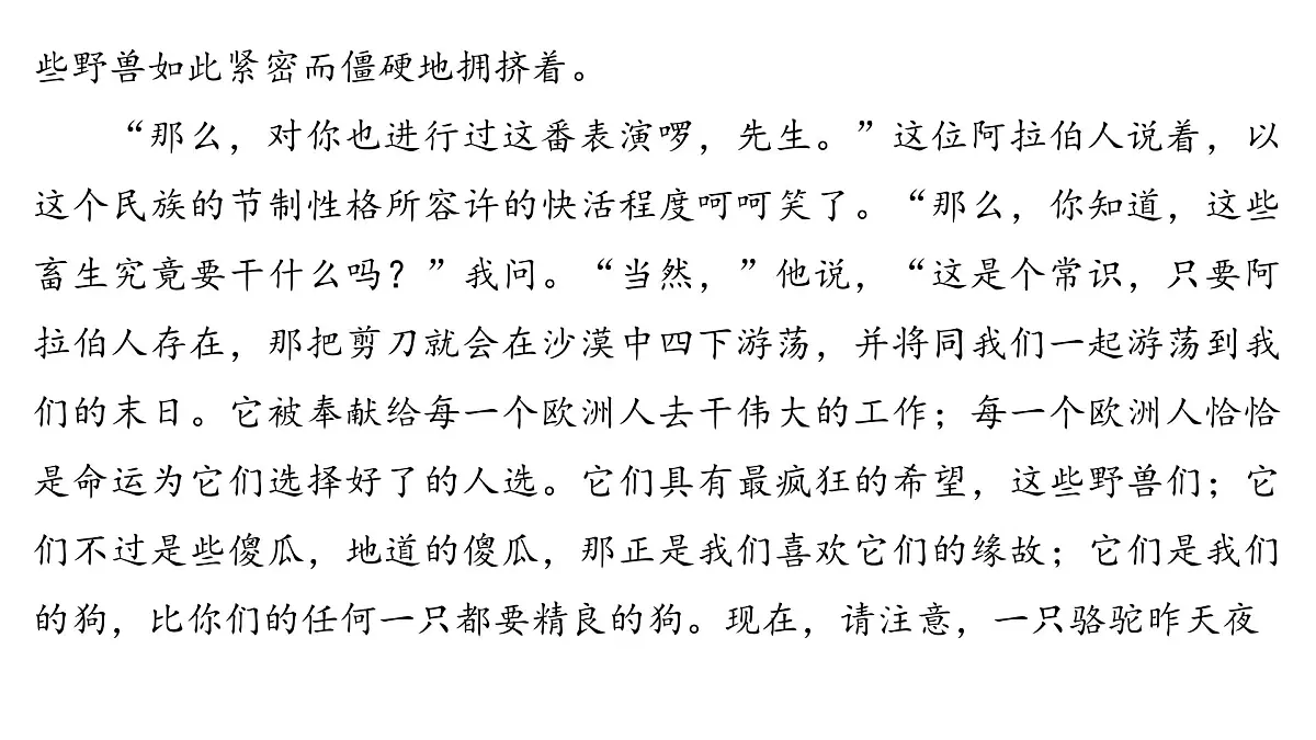 文学类文本阅读专题训练卷及答案解析（八）2026届高考第一轮总复习语文人教版课件PPT第7页