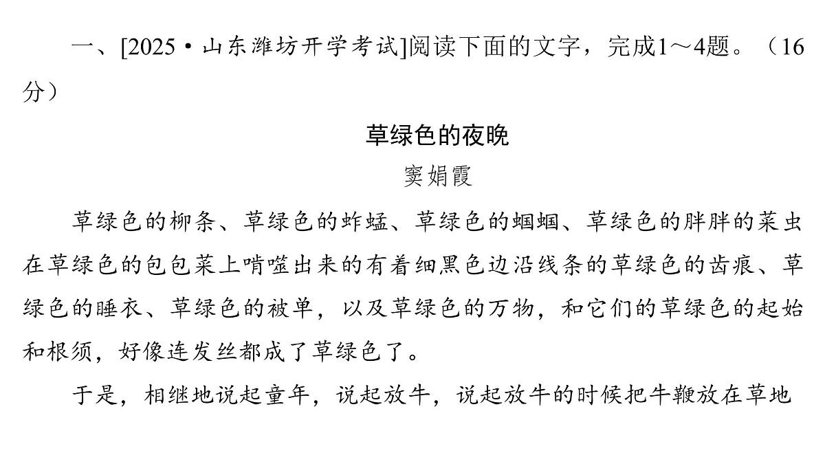 文学类文本阅读专题训练卷及答案解析（九）2026届高考第一轮总复习语文人教版课件PPT第2页