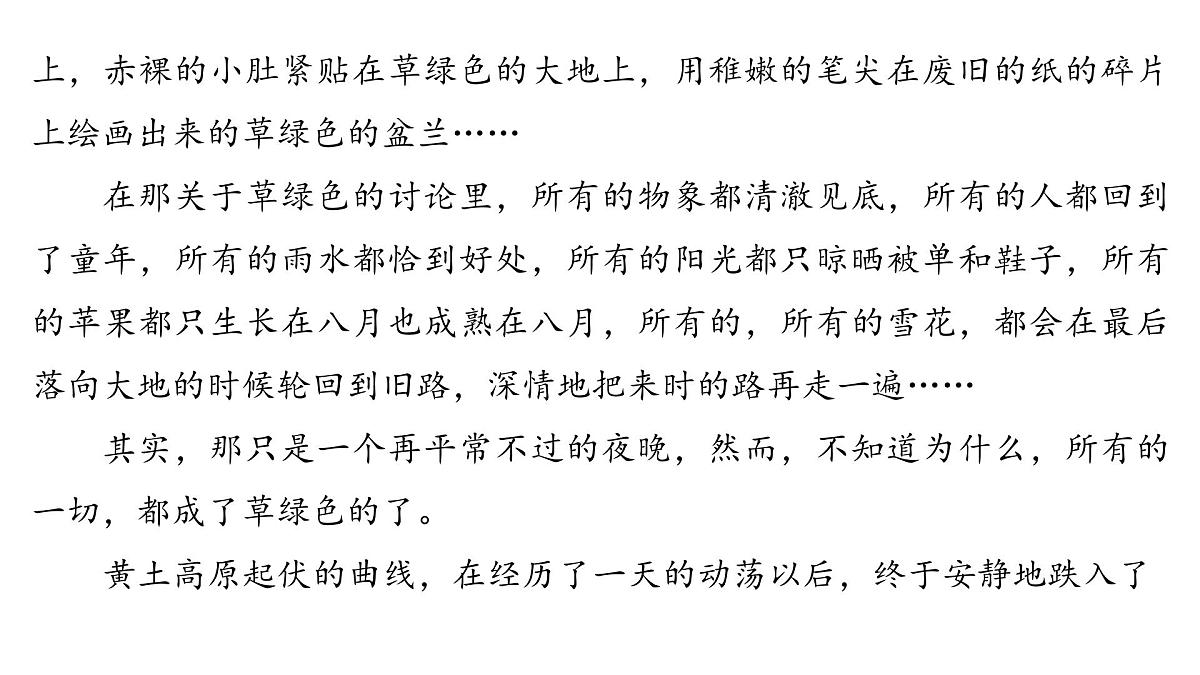 文学类文本阅读专题训练卷及答案解析（九）2026届高考第一轮总复习语文人教版课件PPT第3页