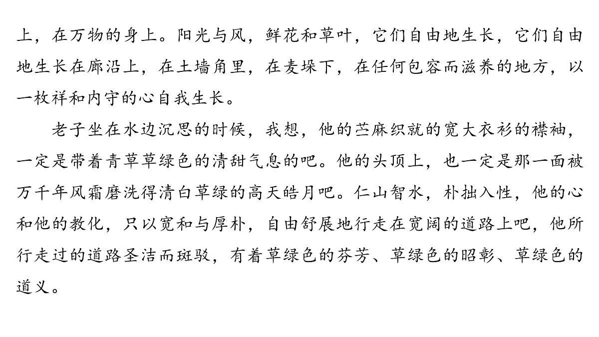 文学类文本阅读专题训练卷及答案解析（九）2026届高考第一轮总复习语文人教版课件PPT第5页