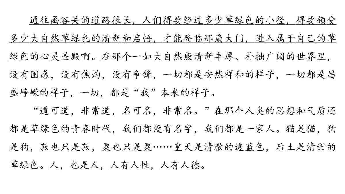 文学类文本阅读专题训练卷及答案解析（九）2026届高考第一轮总复习语文人教版课件PPT第6页