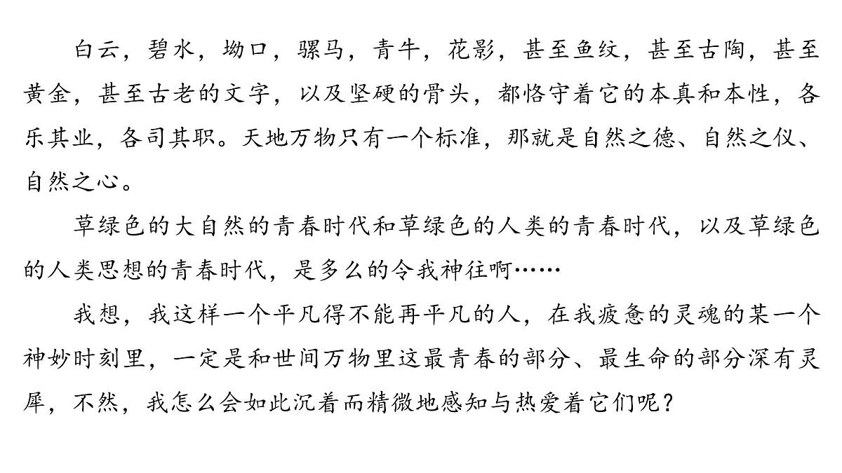 文学类文本阅读专题训练卷及答案解析（九）2026届高考第一轮总复习语文人教版课件PPT第7页