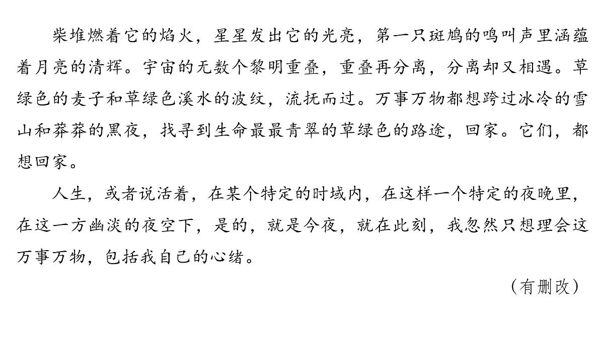文学类文本阅读专题训练卷及答案解析（九）2026届高考第一轮总复习语文人教版课件PPT第8页