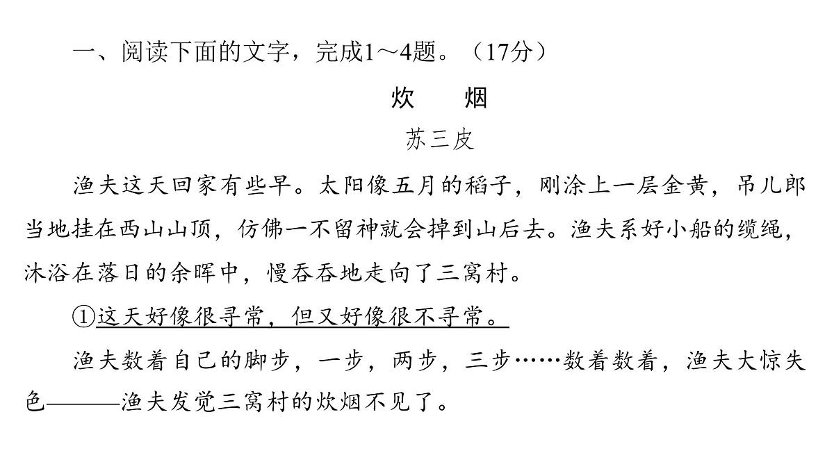 文学类文本阅读专题训练卷及答案解析（七）2026届高考第一轮总复习语文人教版课件PPT第2页
