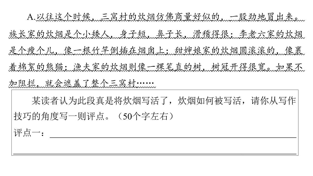 文学类文本阅读专题训练卷及答案解析（七）2026届高考第一轮总复习语文人教版课件PPT第3页
