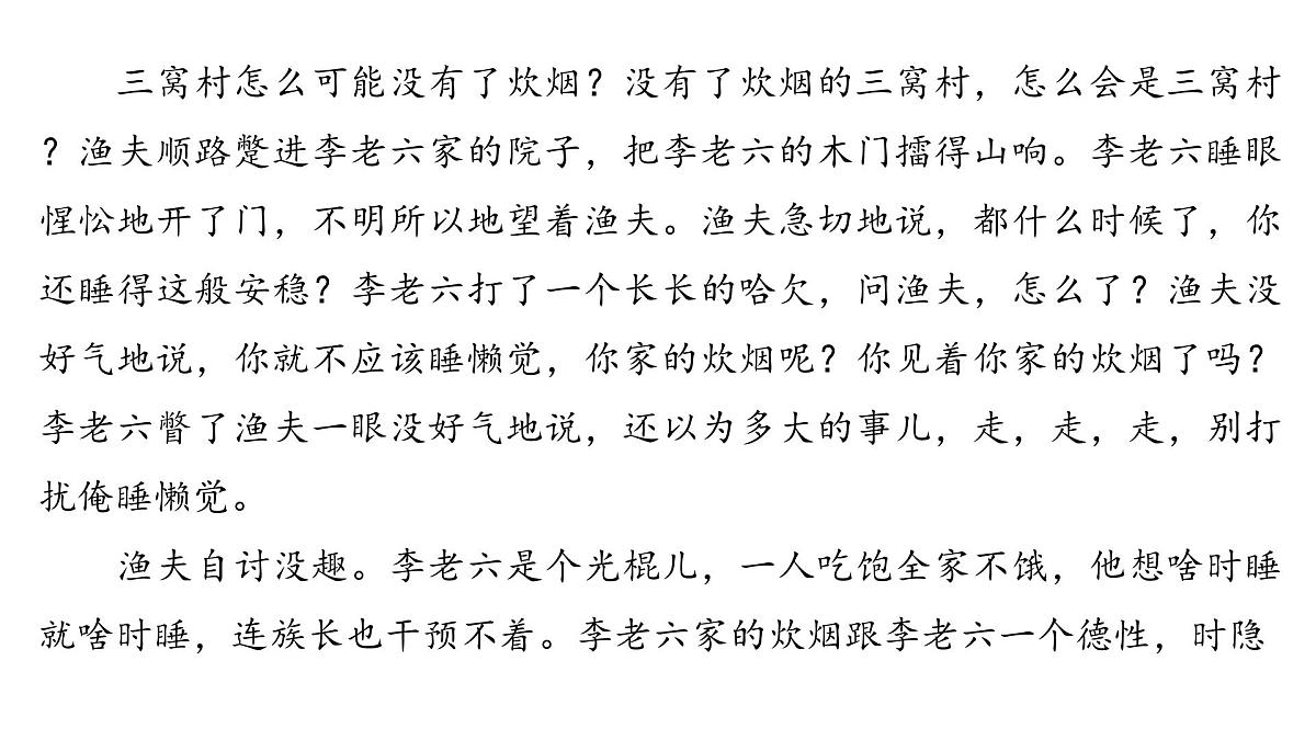 文学类文本阅读专题训练卷及答案解析（七）2026届高考第一轮总复习语文人教版课件PPT第4页