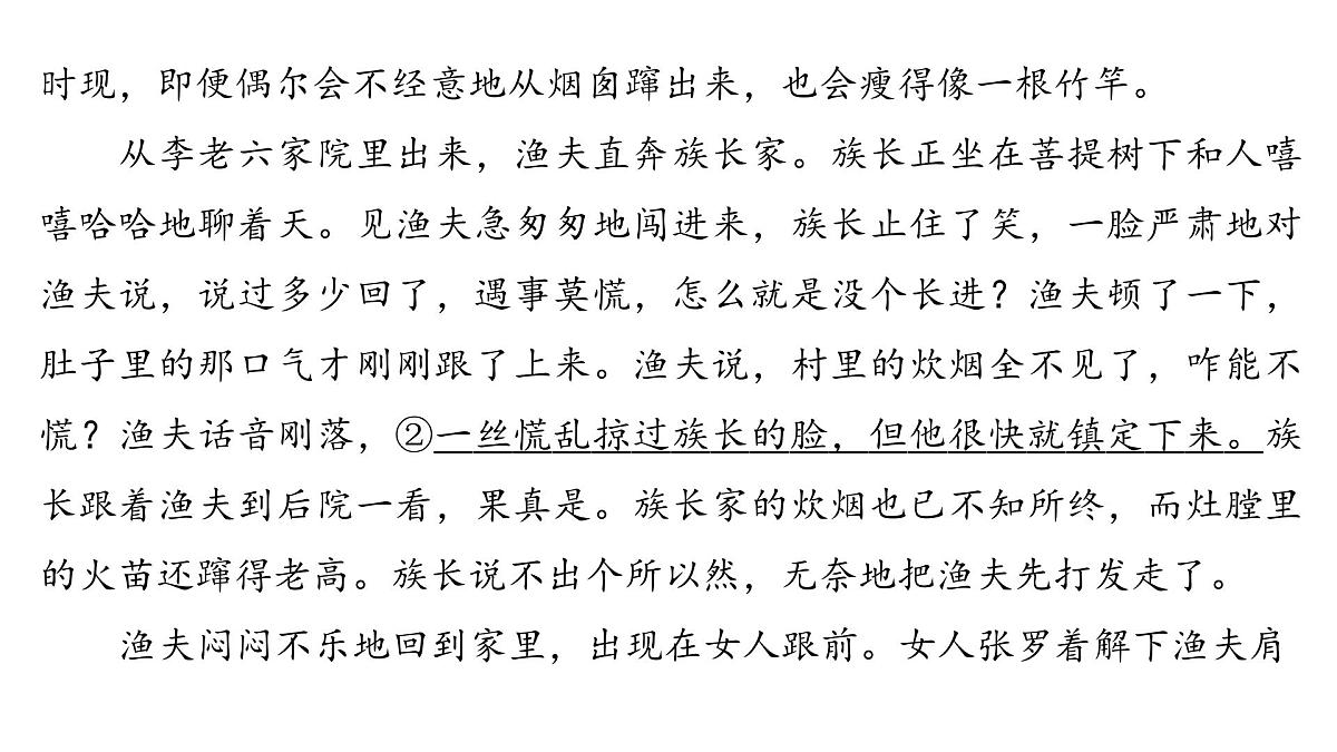 文学类文本阅读专题训练卷及答案解析（七）2026届高考第一轮总复习语文人教版课件PPT第5页