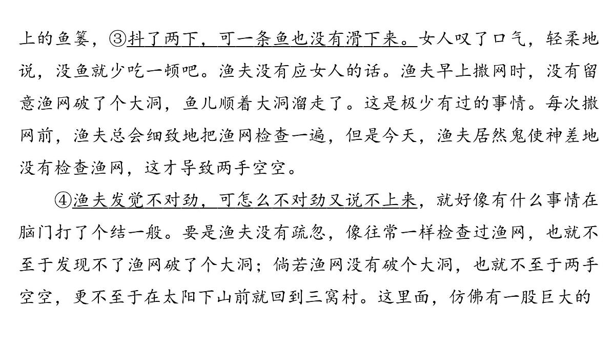 文学类文本阅读专题训练卷及答案解析（七）2026届高考第一轮总复习语文人教版课件PPT第6页