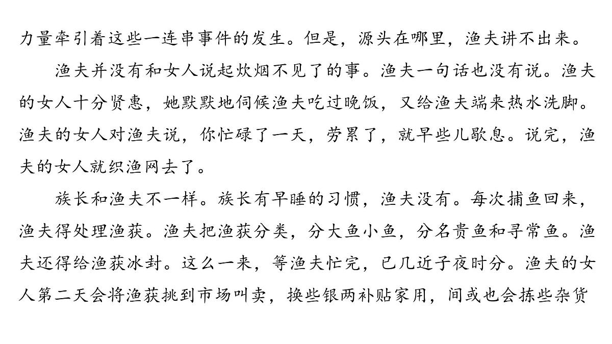 文学类文本阅读专题训练卷及答案解析（七）2026届高考第一轮总复习语文人教版课件PPT第7页