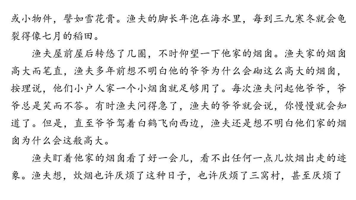 文学类文本阅读专题训练卷及答案解析（七）2026届高考第一轮总复习语文人教版课件PPT第8页