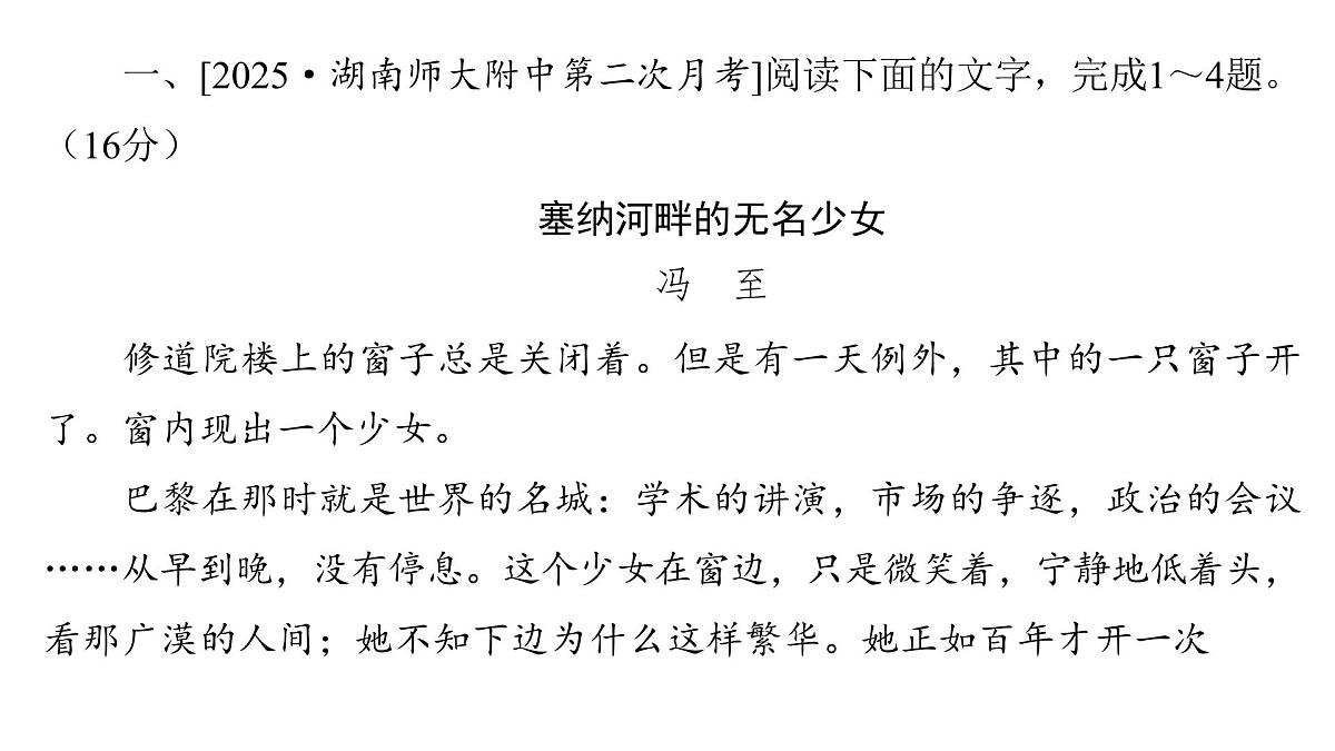 文学类文本阅读专题训练卷及答案解析（十）2026届高考第一轮总复习语文人教版课件PPT第2页