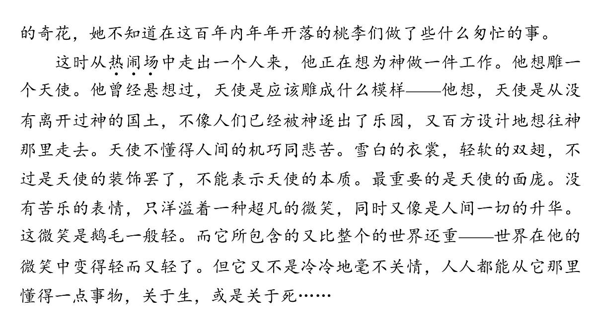 文学类文本阅读专题训练卷及答案解析（十）2026届高考第一轮总复习语文人教版课件PPT第3页