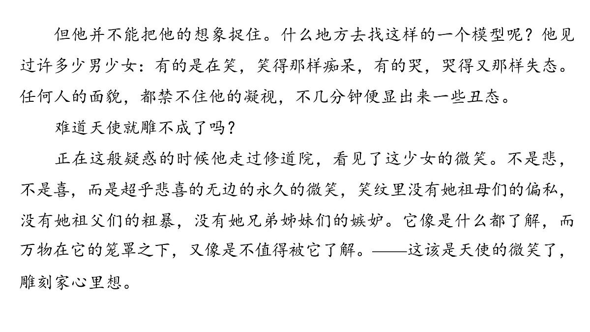 文学类文本阅读专题训练卷及答案解析（十）2026届高考第一轮总复习语文人教版课件PPT第4页