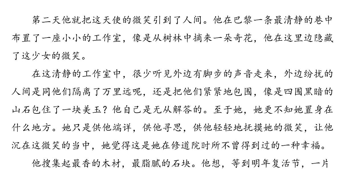 文学类文本阅读专题训练卷及答案解析（十）2026届高考第一轮总复习语文人教版课件PPT第5页