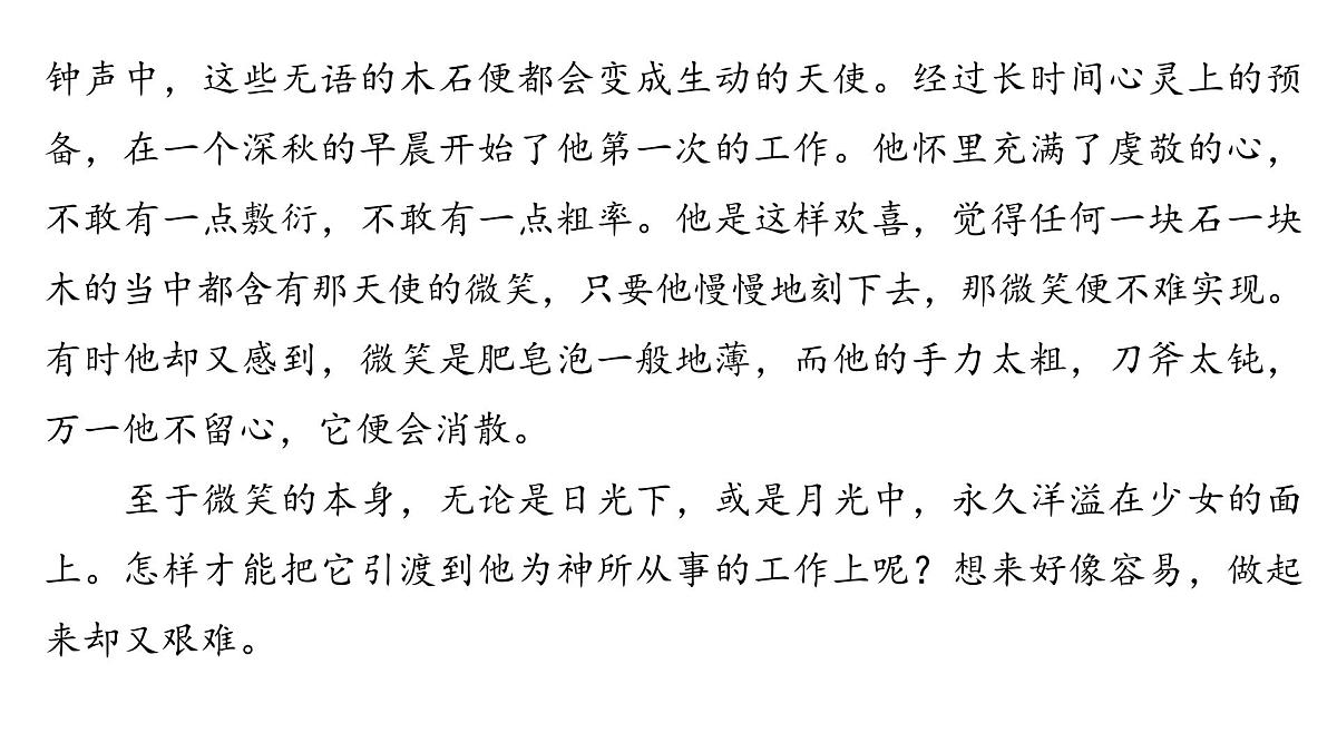 文学类文本阅读专题训练卷及答案解析（十）2026届高考第一轮总复习语文人教版课件PPT第6页