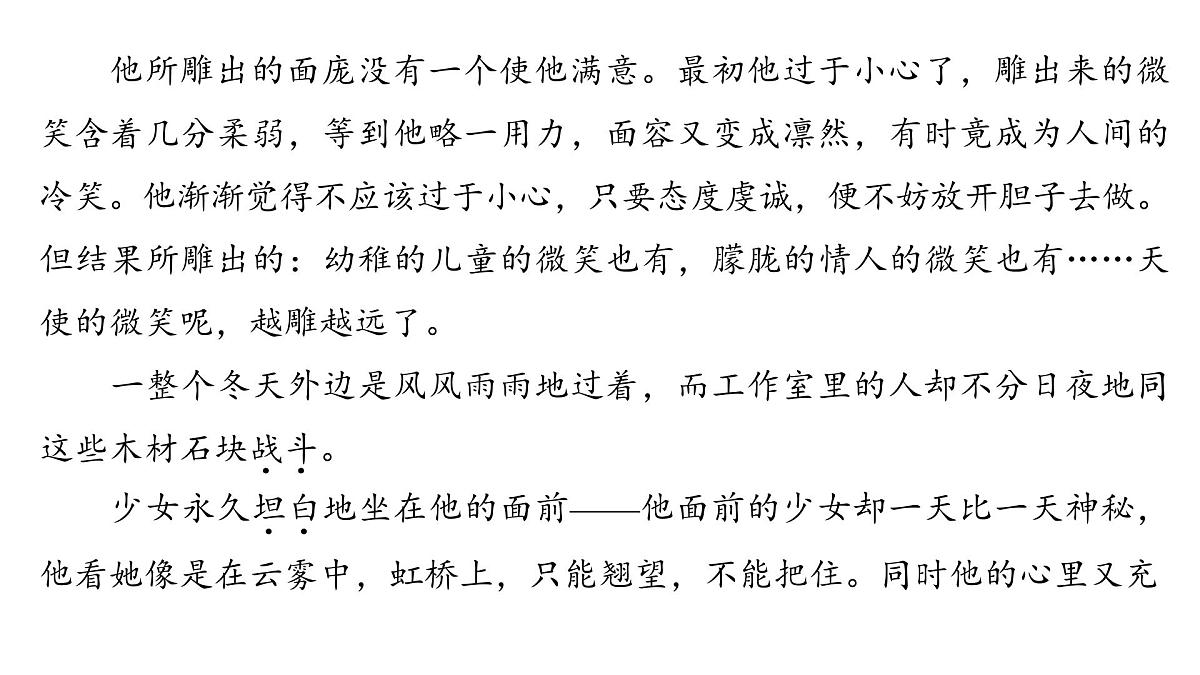 文学类文本阅读专题训练卷及答案解析（十）2026届高考第一轮总复习语文人教版课件PPT第7页